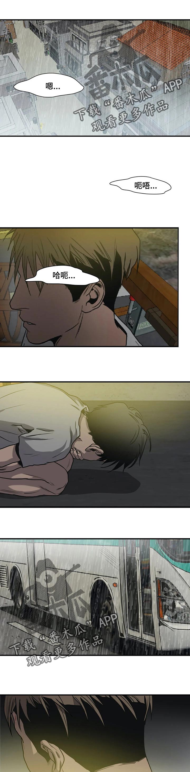 怪物游戏漫画,第178章：没有眼见力1图