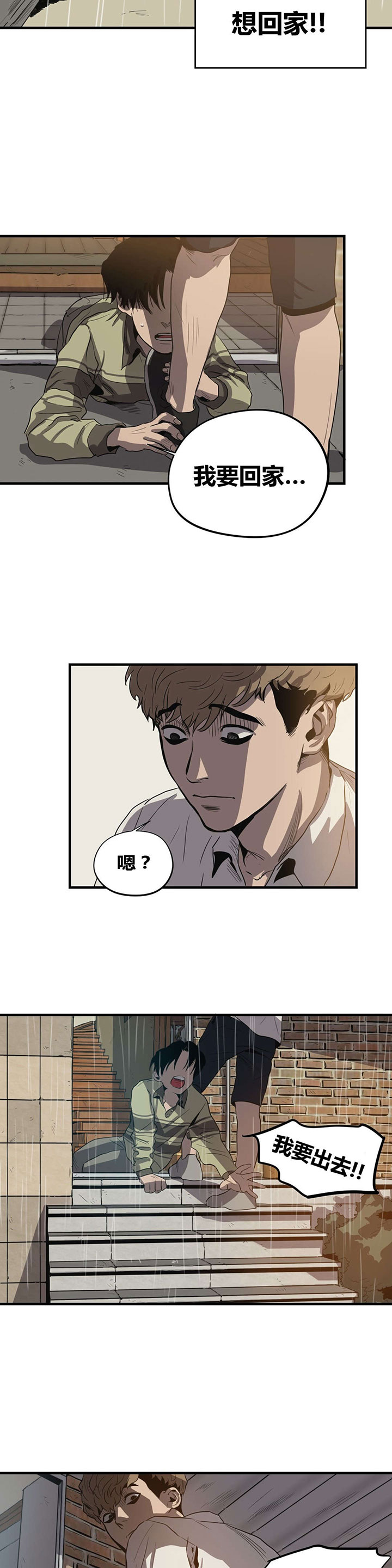 怪物游戏漫画,第20章：求救1图