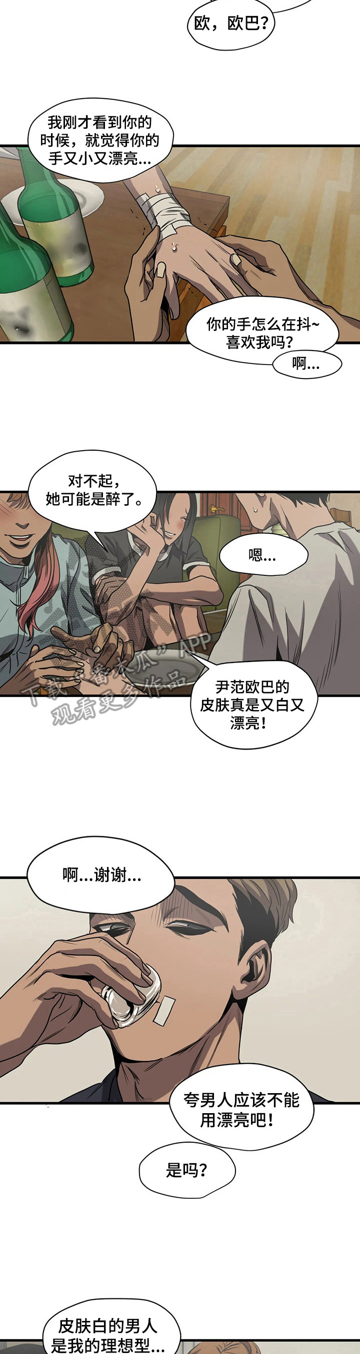 怪物游戏漫画,第118章：自我孤立2图