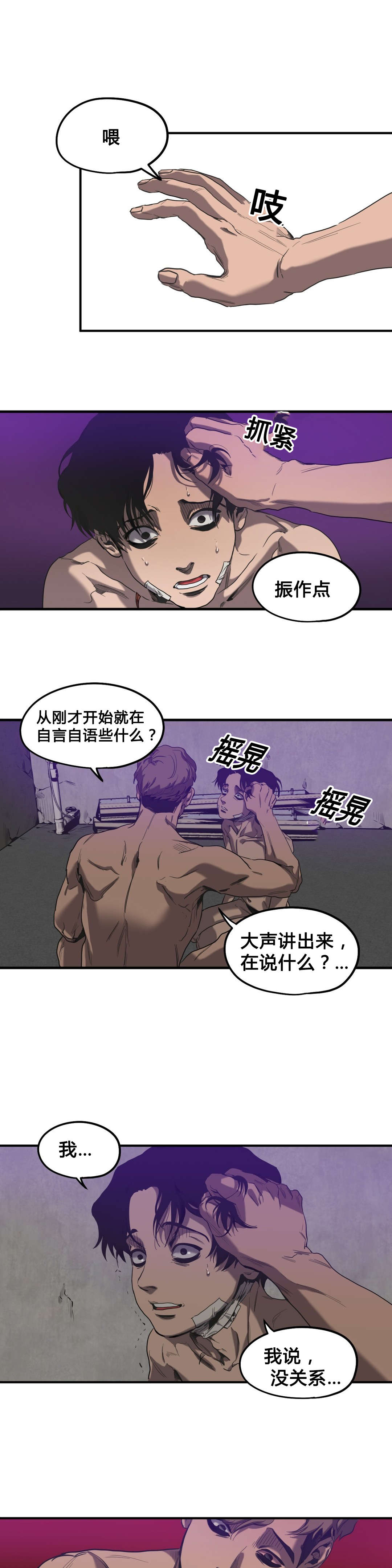 怪物游戏漫画,第49章：害怕2图