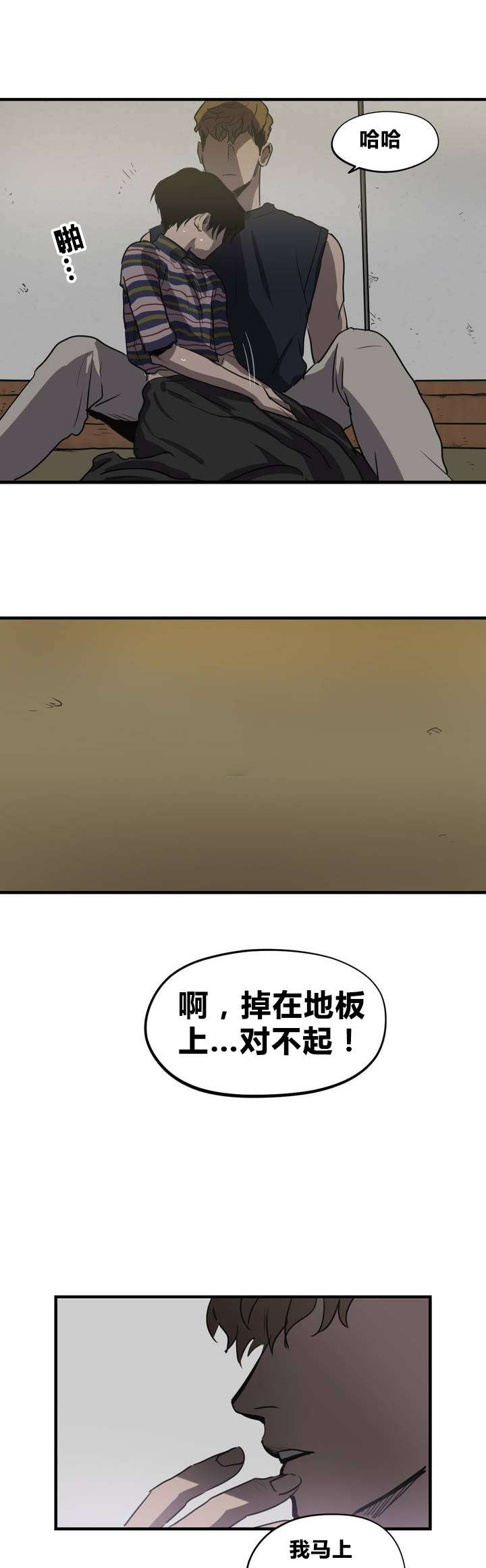 怪物游戏角色介绍漫画,第14章：亲近2图