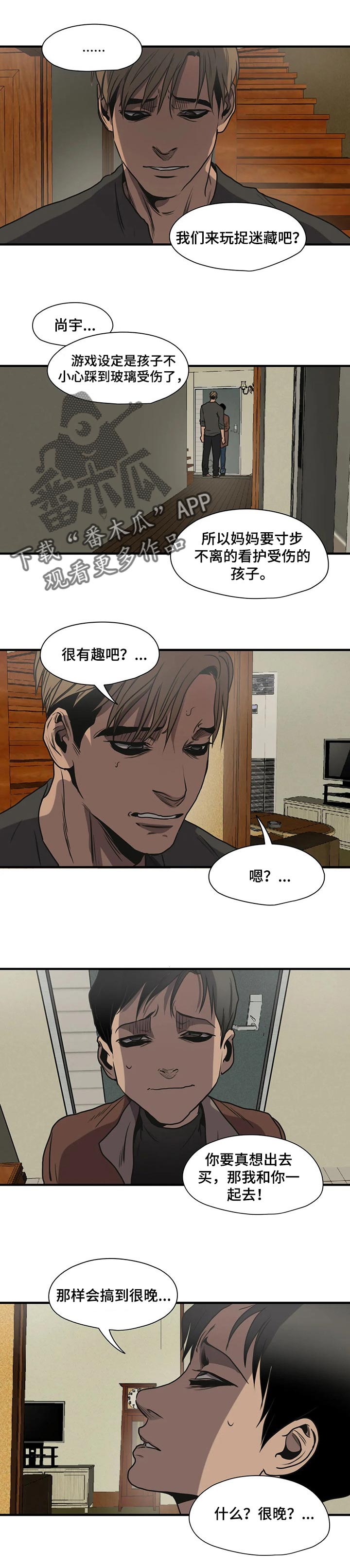 怪物游戏漫画,第172章：浪漫5图