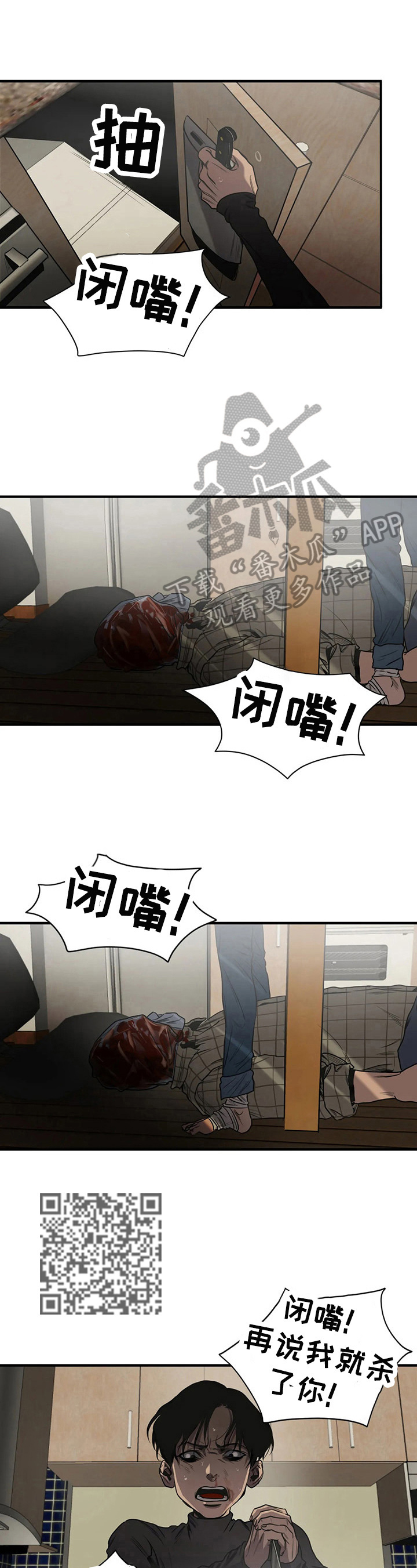 怪物游戏漫画,第137章：藏起来4图