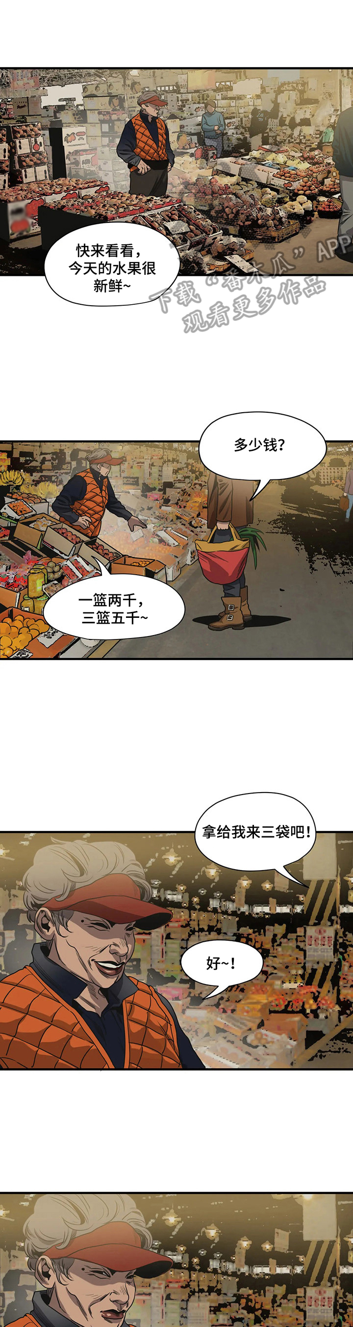 怪物游戏漫画,第160章：找爸爸1图