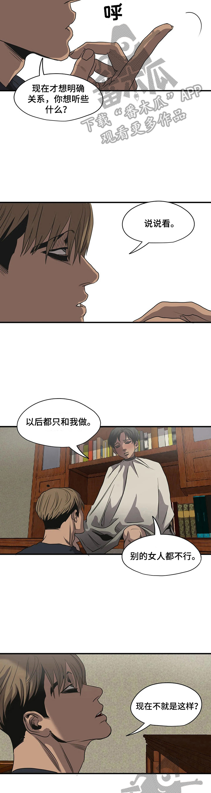 怪物游戏漫画,第162章：约定4图