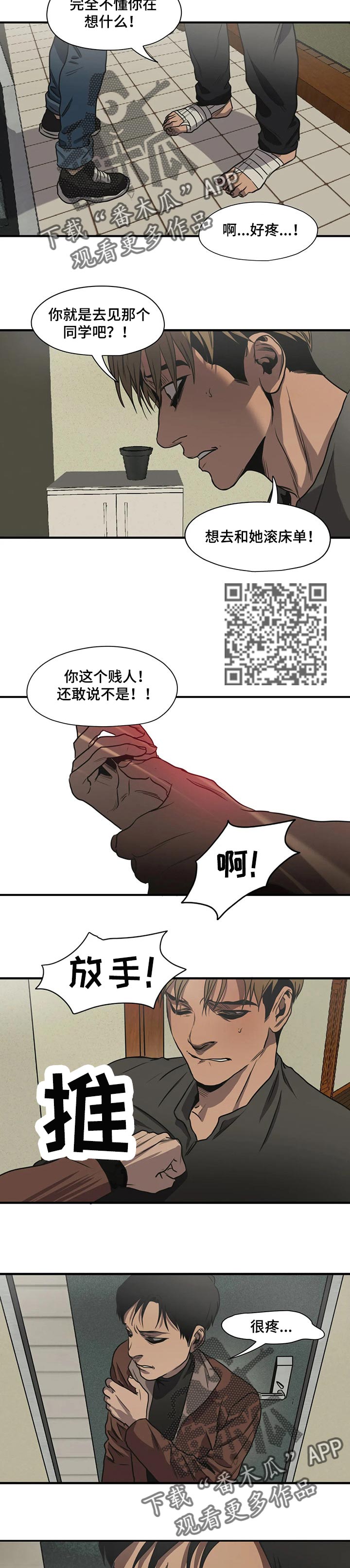 怪物游戏漫画,第172章：浪漫2图