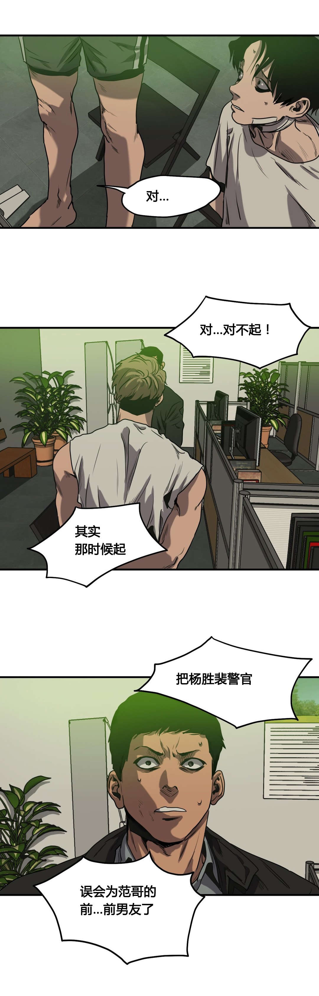 怪物游戏漫画,第78章：翻供1图