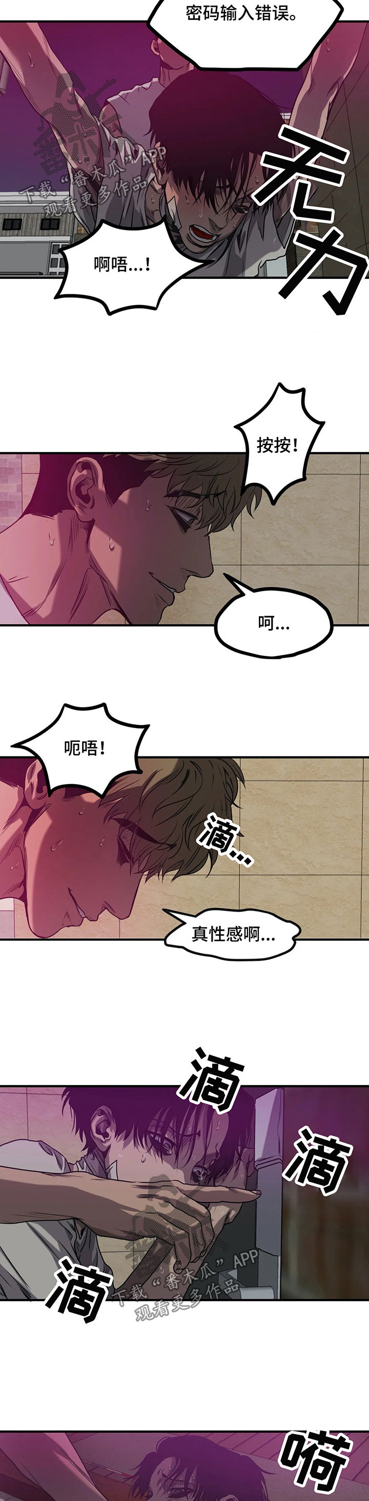 怪物游戏漫画,第90章：闭嘴3图