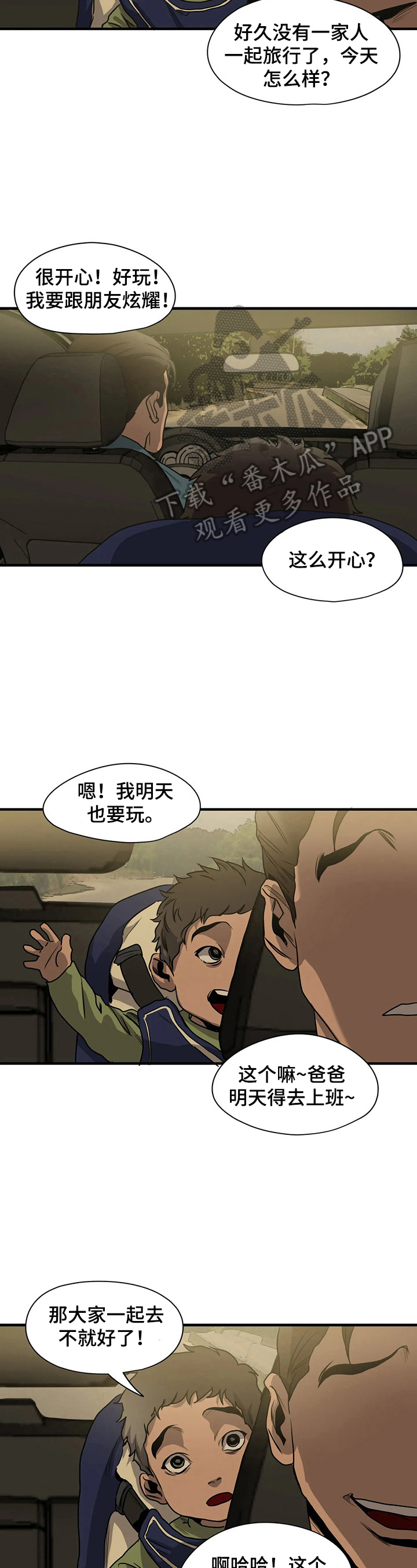 怪物游戏漫画,第156章：旅游计划2图