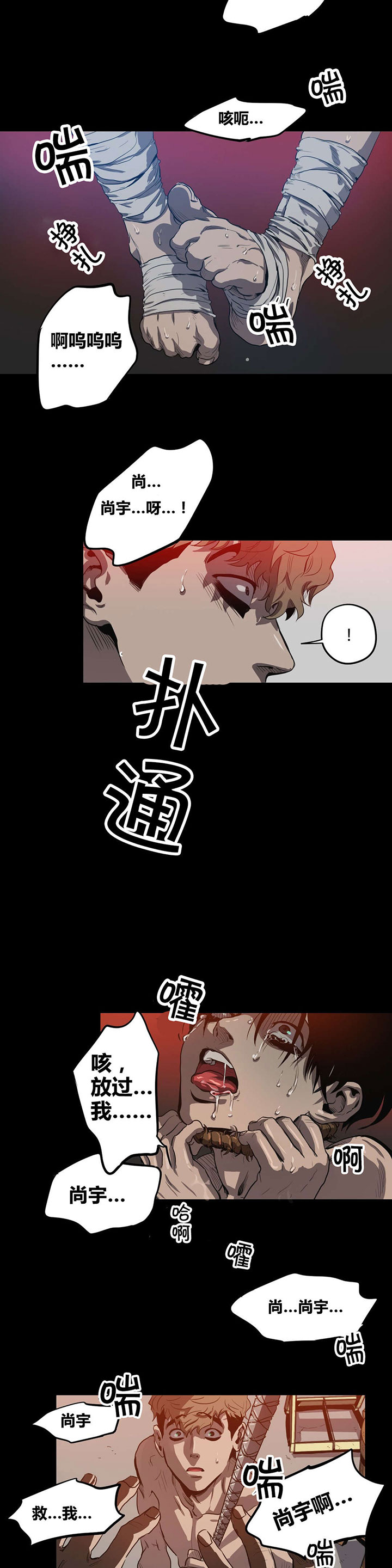 怪物游戏副本小说漫画,第21章：惩罚2图