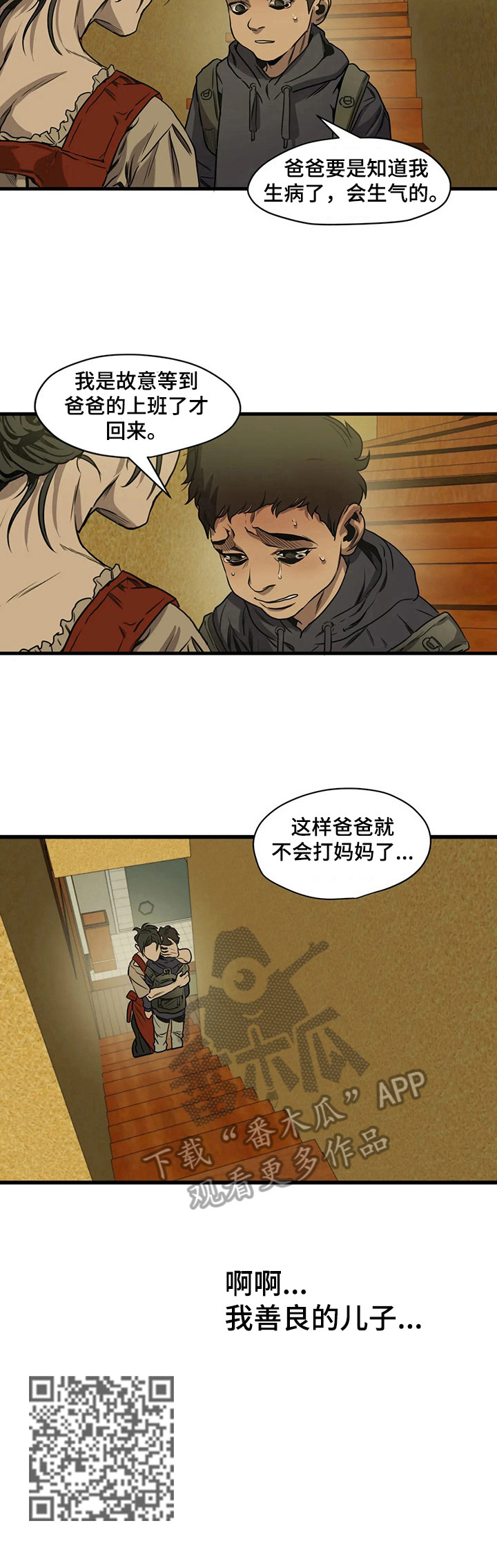 怪物游戏漫画,第110章：懂事4图