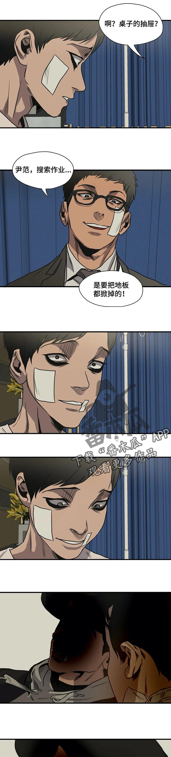 怪物游戏漫画,第191章：你一定会高兴的5图