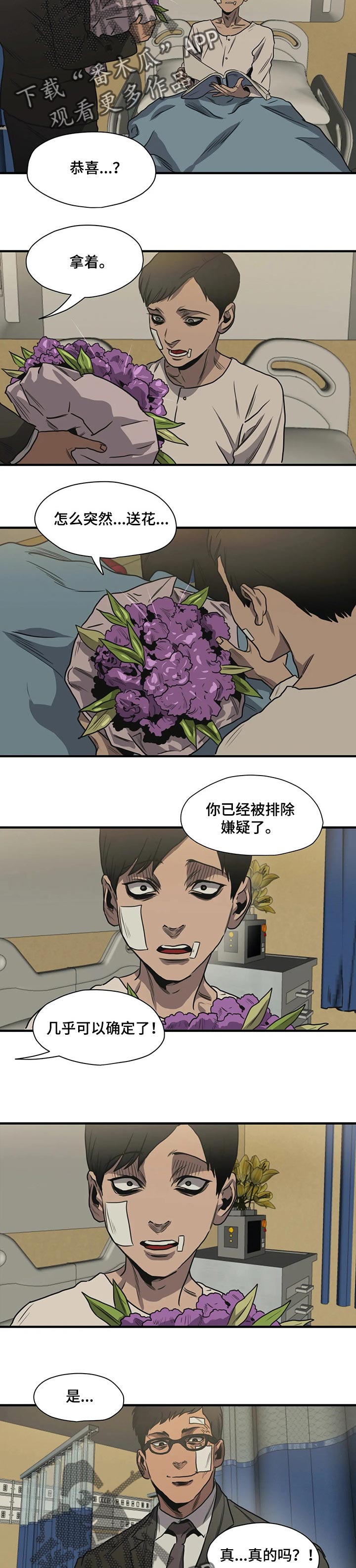 怪物游戏漫画,第191章：你一定会高兴的3图