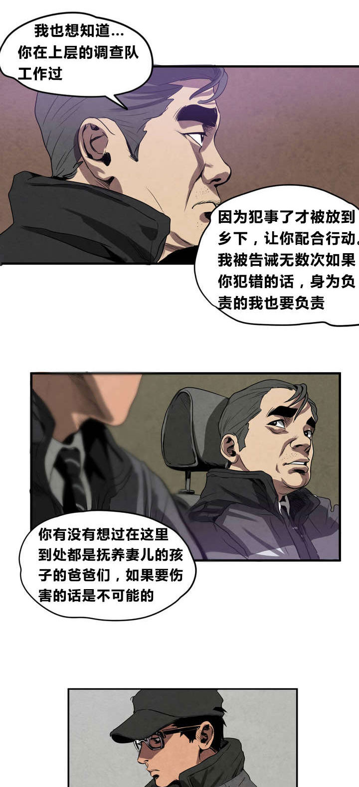 怪物的游戏漫画,第5章：囚禁1图