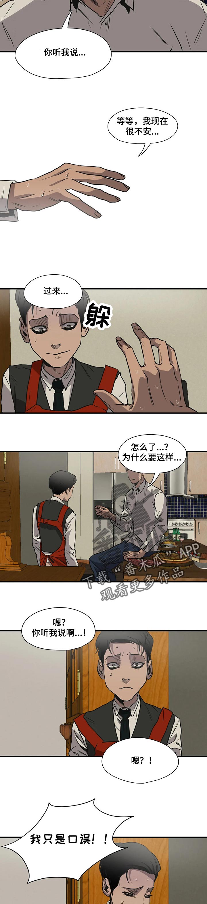 怪物游戏漫画,第170章：相识的人2图