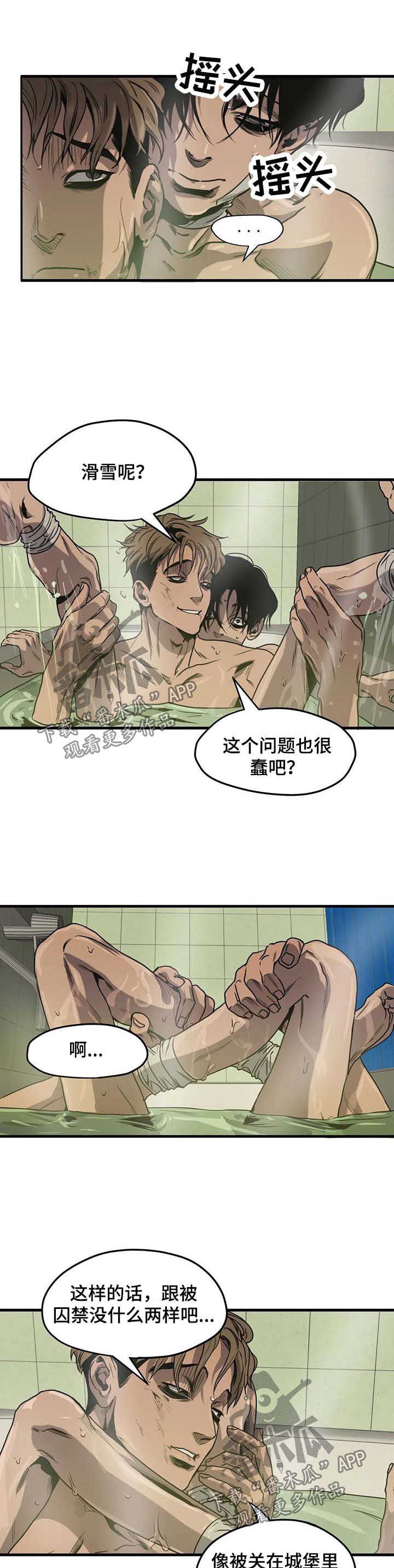 怪物游戏漫画,第95章：游乐场（一）3图