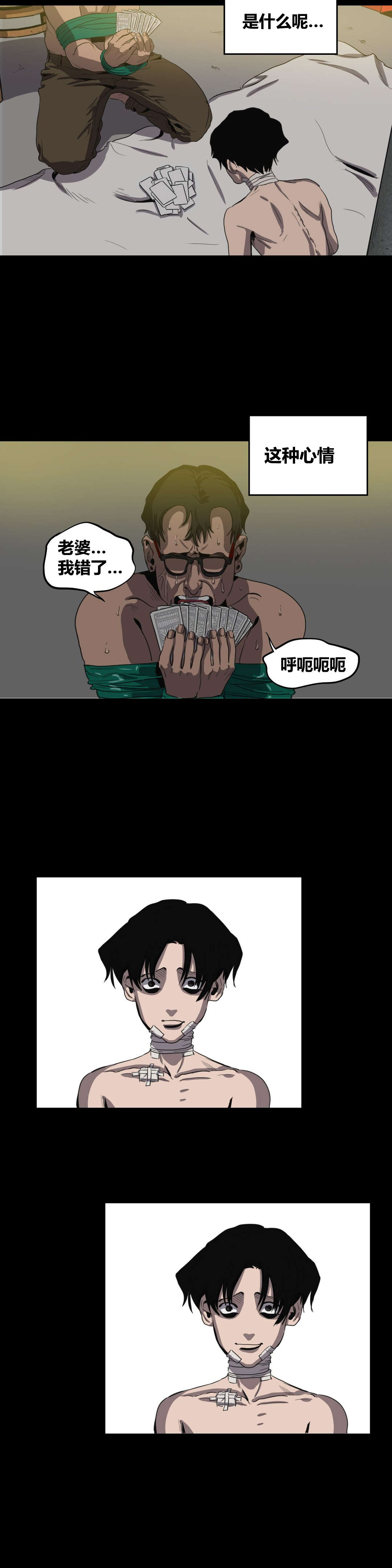 怪物大战游戏漫画,第25章：放水？4图