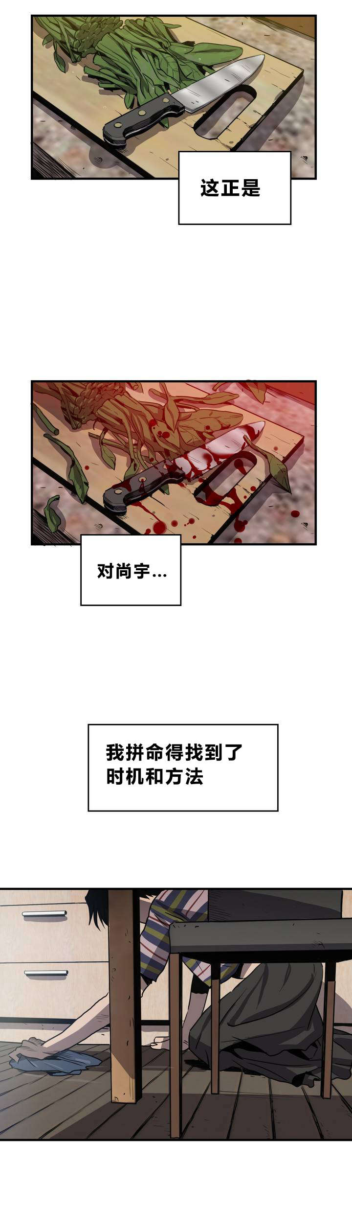 怪物大战游戏漫画,第10章：动物园5图