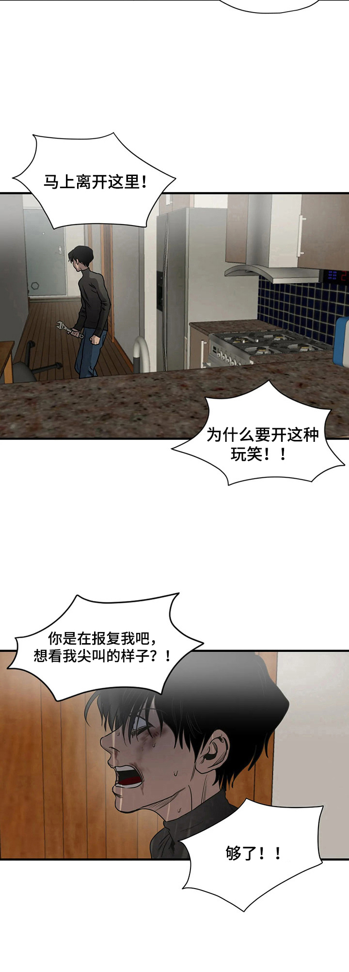 怪物游戏漫画,第148章：躲起来2图