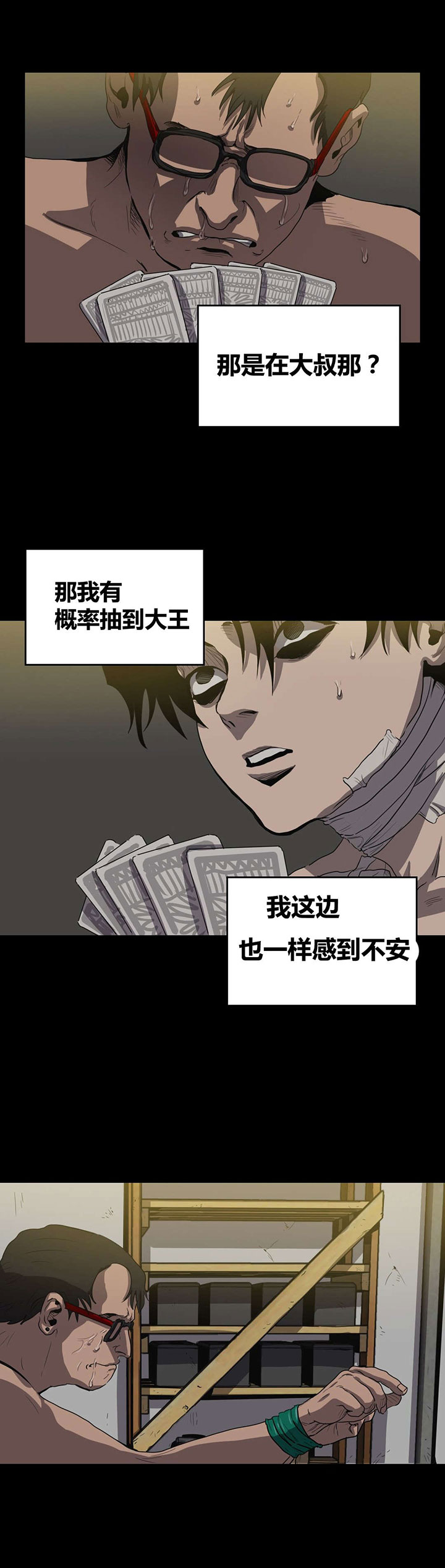 太空人大战怪物游戏漫画,第23章：纸牌游戏2图