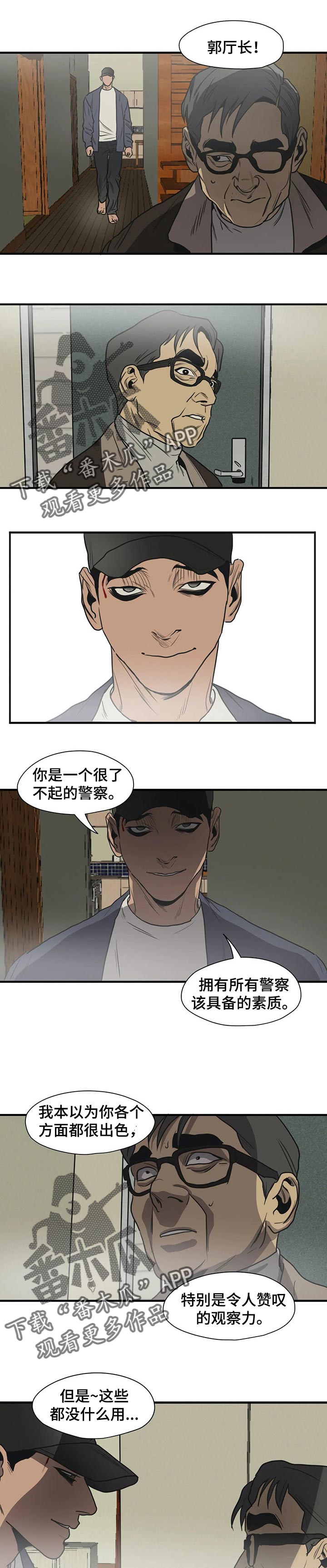 怪物游戏漫画,第179章：我对你很失望3图