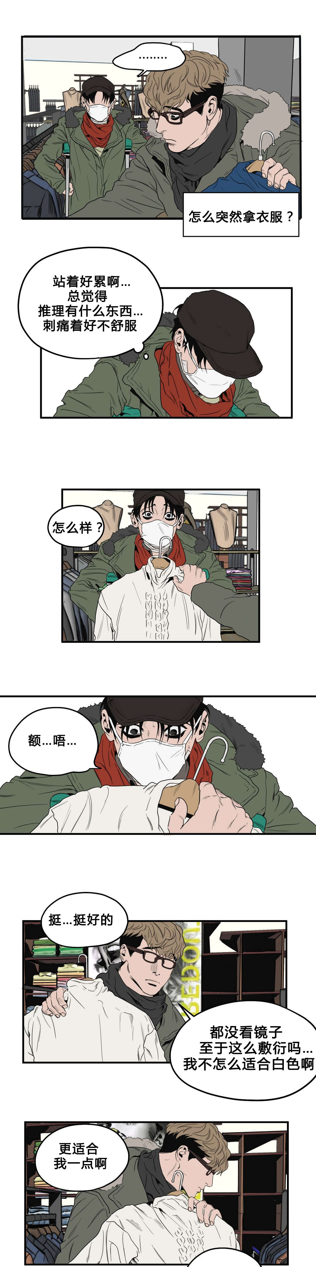 怪物游戏2好玩吗漫画,第37章：超市3图