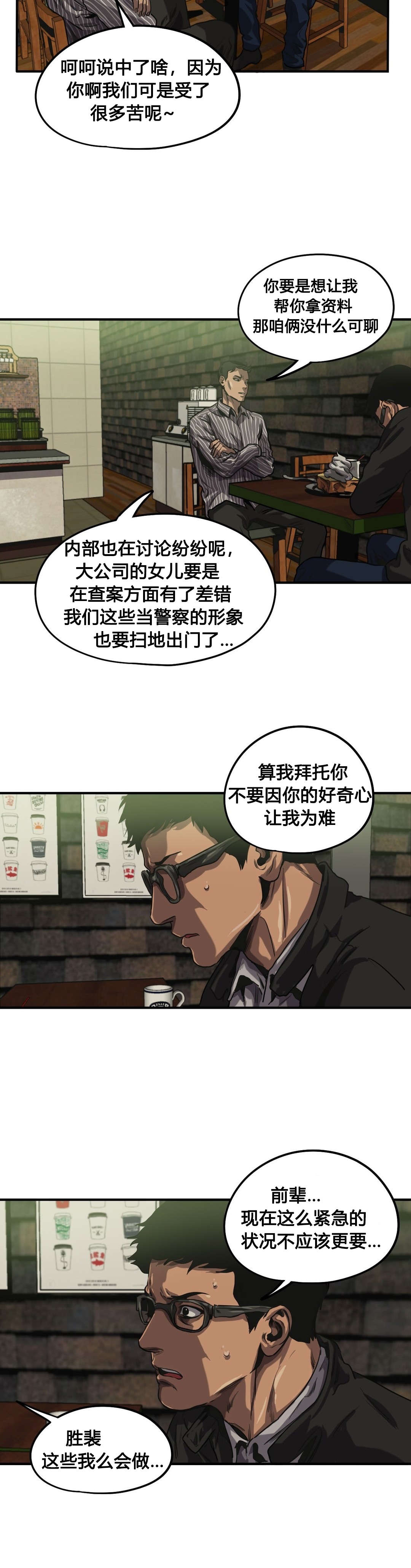 怪物游戏漫画,第67章：发现尸体3图