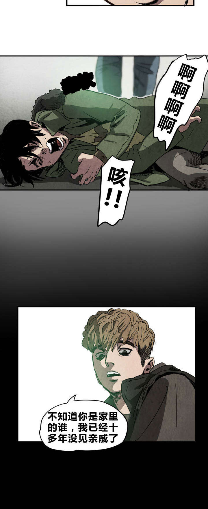 怪物游戏漫画,第4章：告白3图