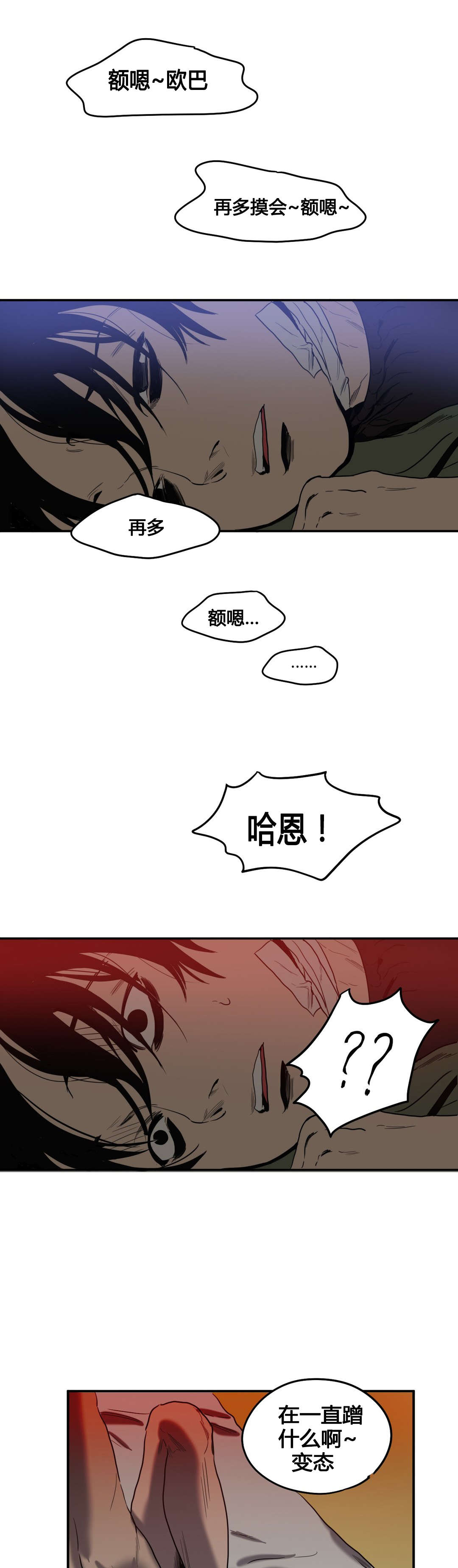 怪物游戏漫画,第44章：诋毁2图