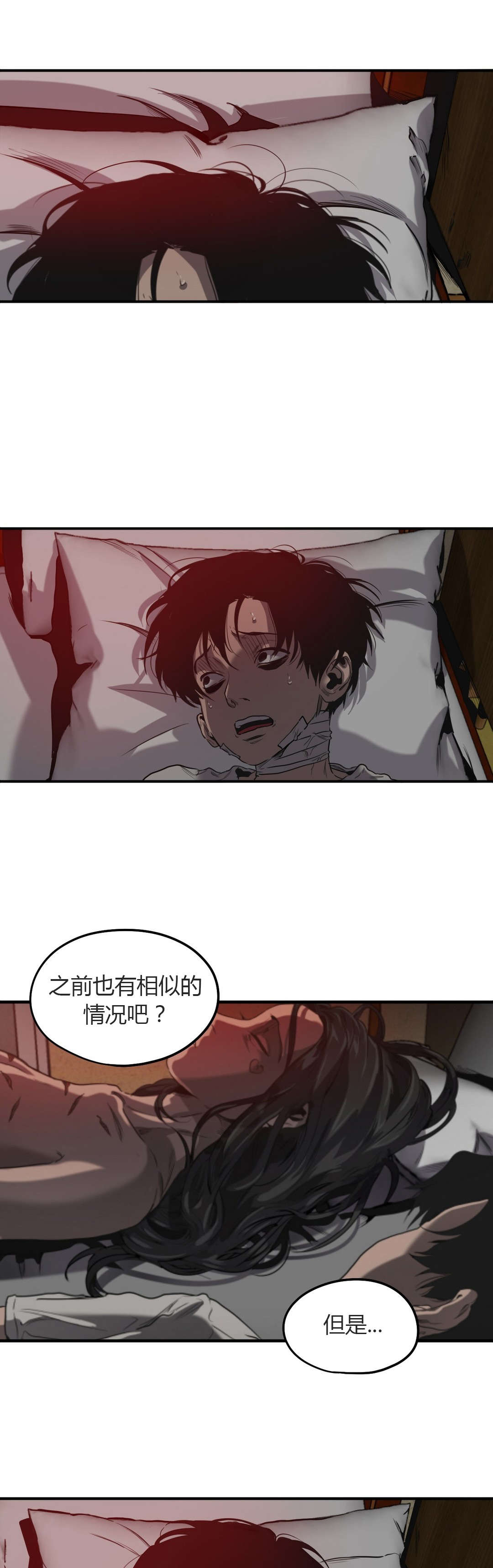 怪物游戏免费漫画全集画涯漫画,第55章：疑点2图