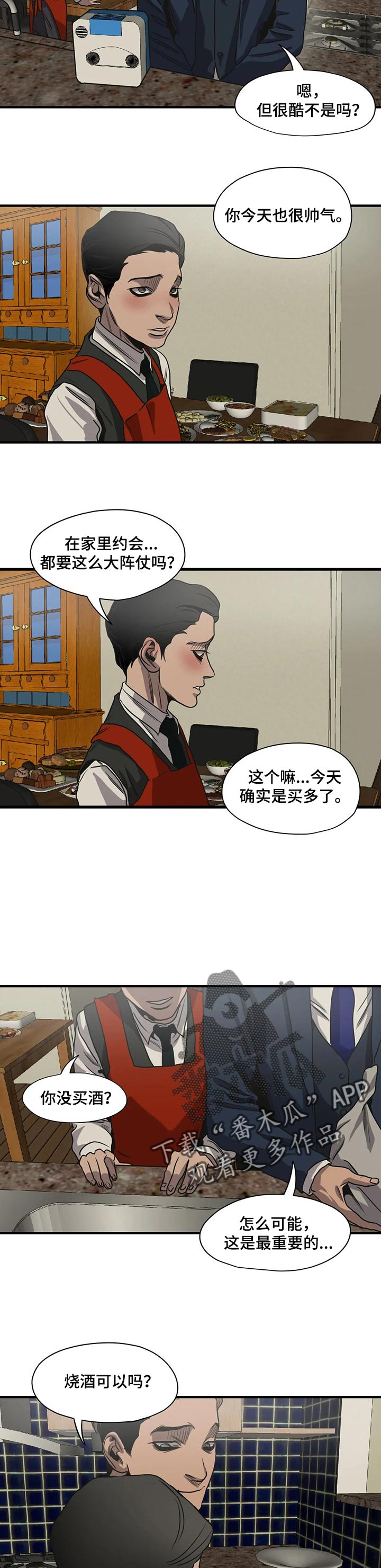 怪物游戏漫画,第168章：恋人称呼5图