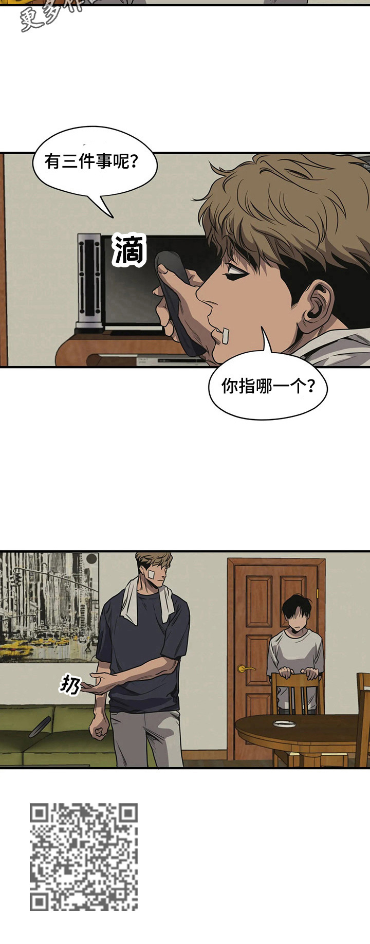 怪物游戏漫画,第124章：心烦4图