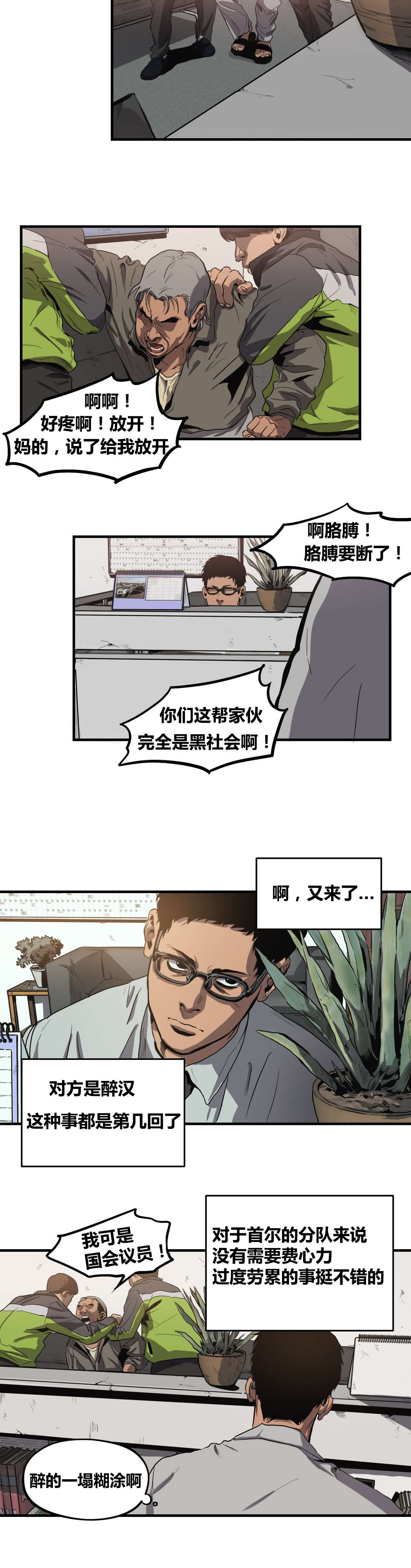 怪物游戏漫画,第28章：巡逻2图