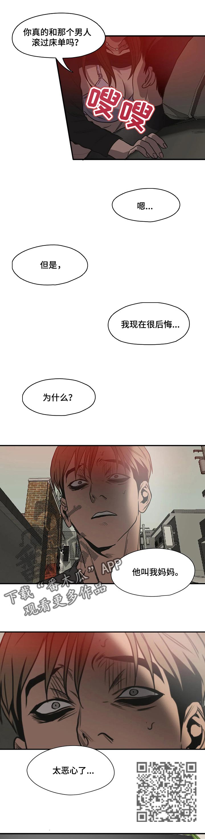 怪物游戏漫画,第173章：只是好朋友4图