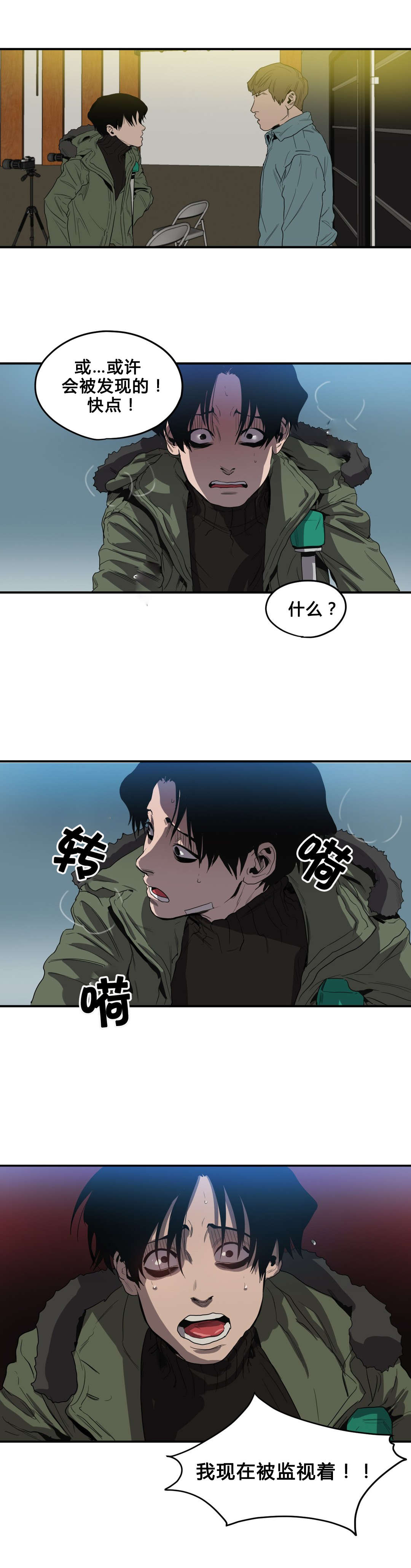 怪物游戏漫画,第39章：求助3图