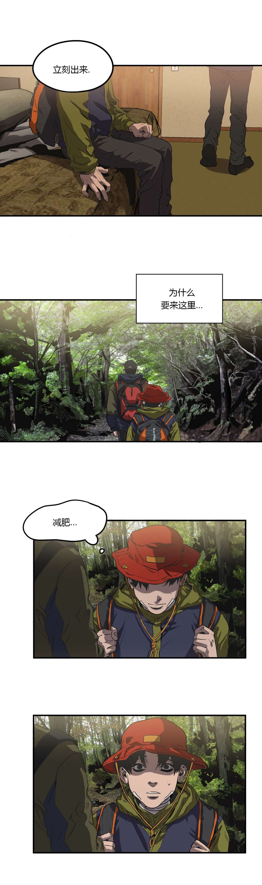 怪物游戏漫画,第53章：投宿3图