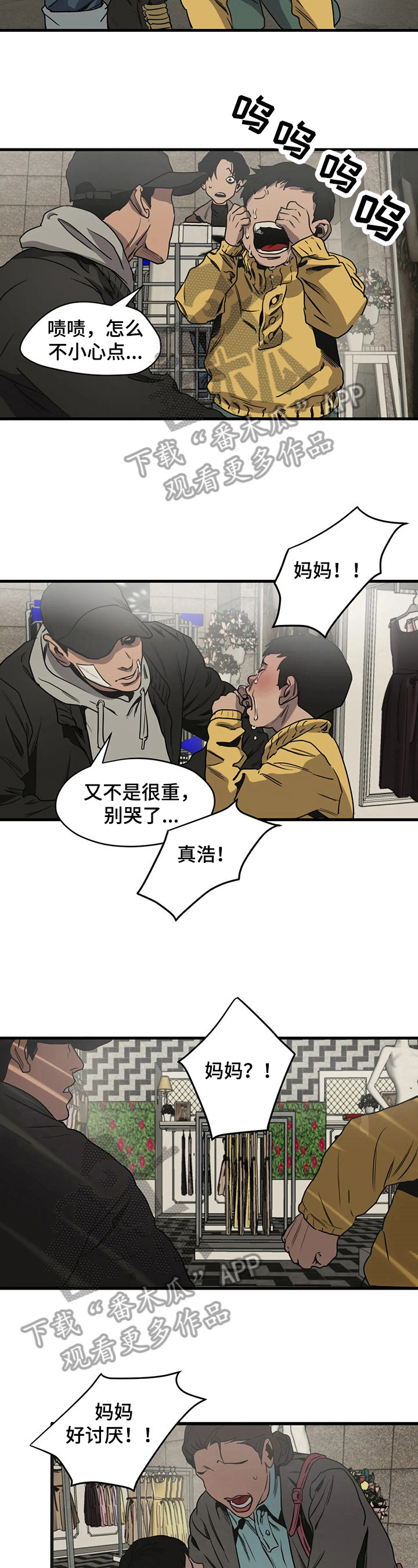 怪物游戏漫画,第108章：保护3图