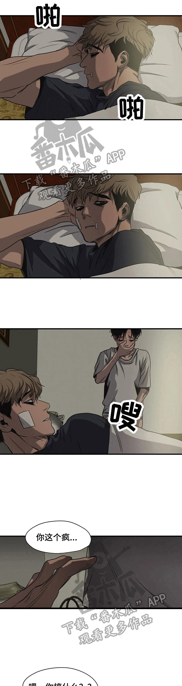 太空人大战怪物游戏漫画,第125章：安慰1图