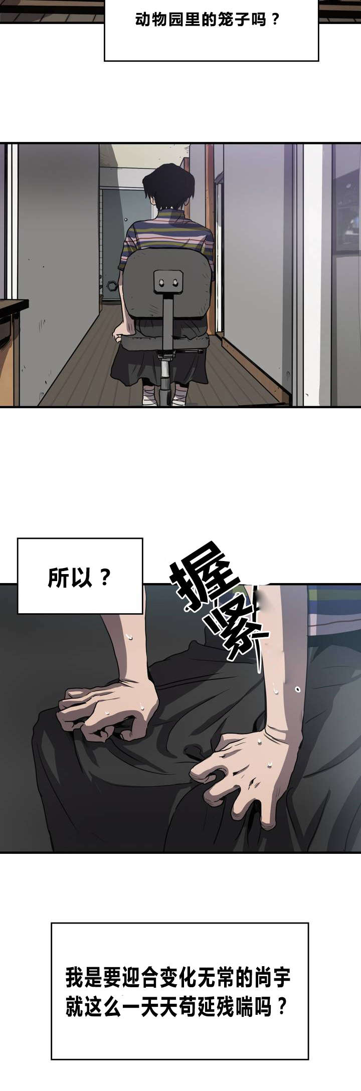 怪物游戏漫画,第10章：动物园4图