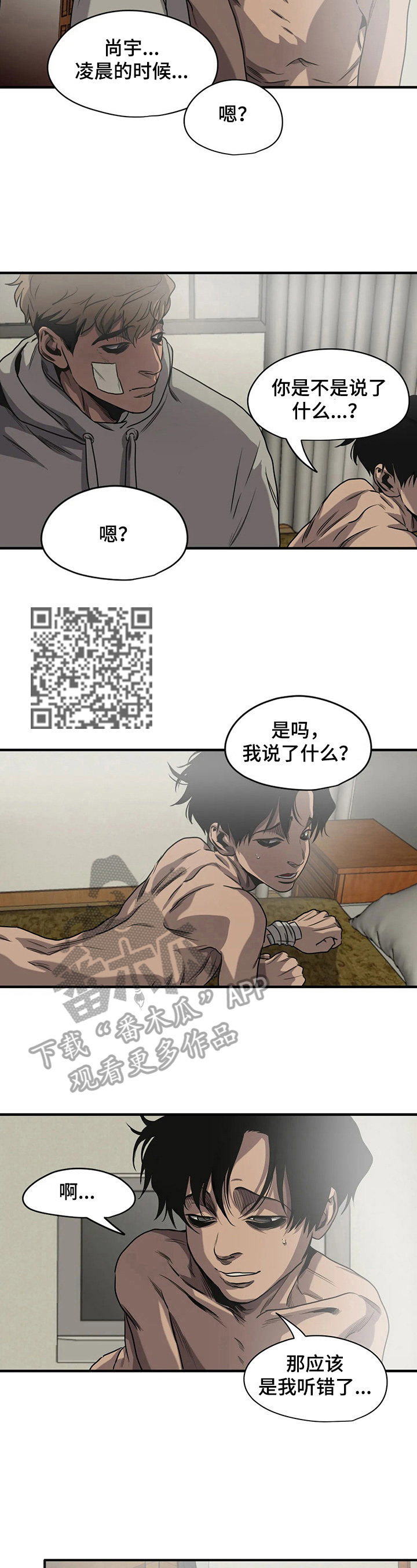 怪物游戏漫画,第130章：疲惫4图