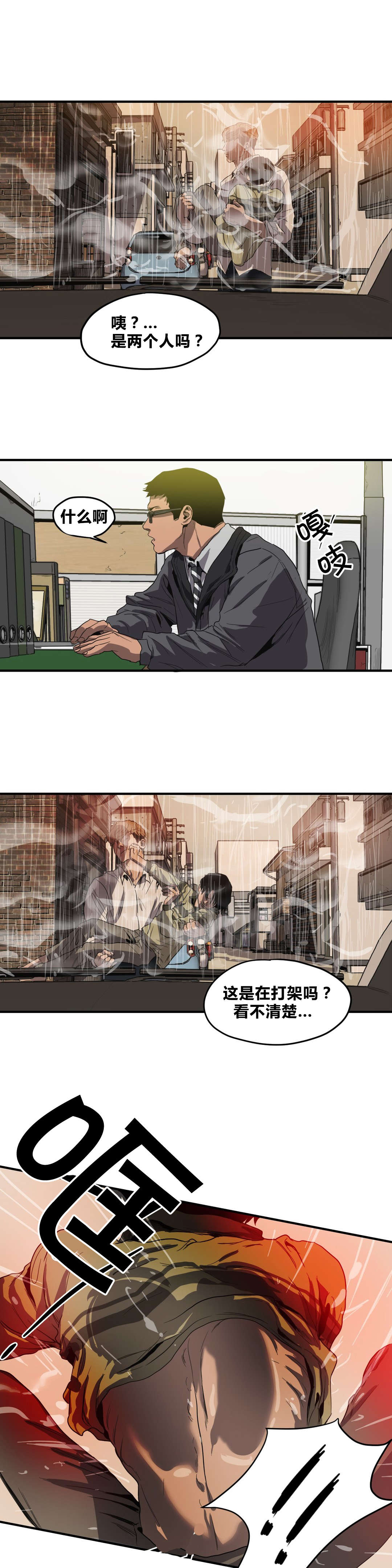 怪物游戏漫画,第30章：行车记录仪4图