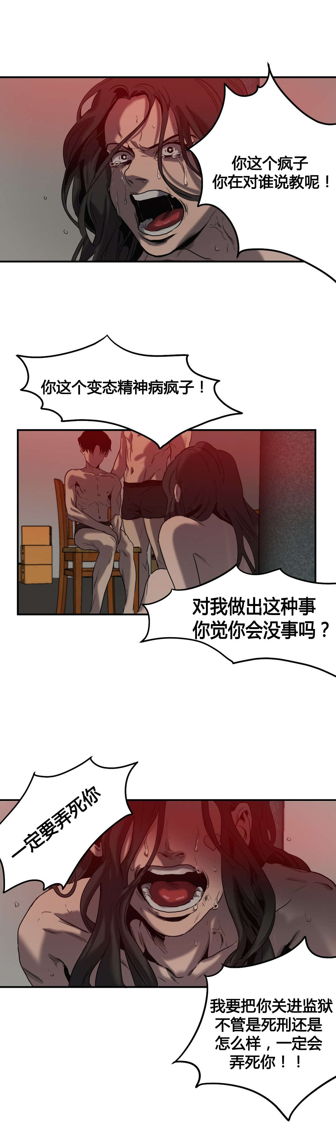 怪物游戏直播漫画,第45章：退让2图