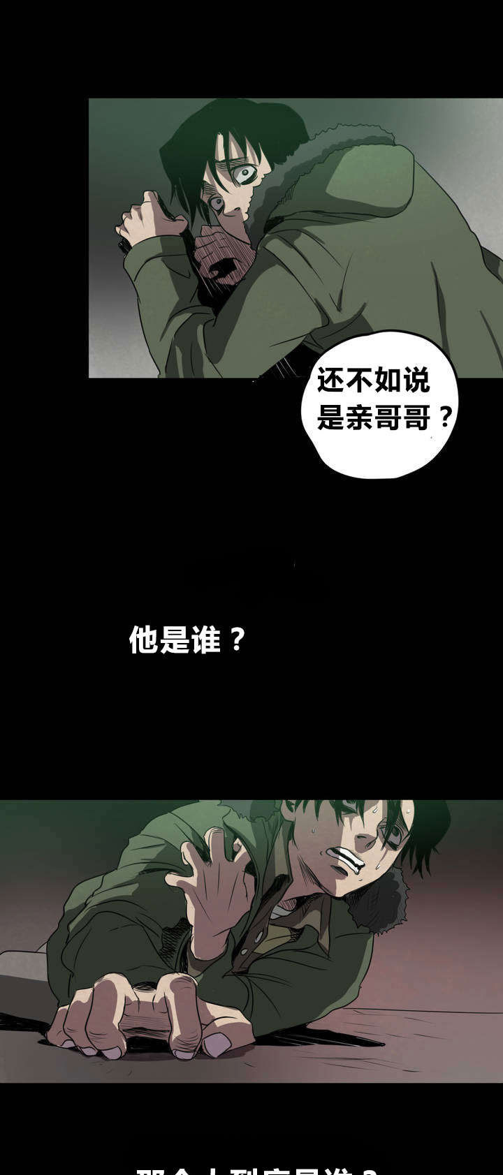 怪物游戏漫画,第4章：告白4图