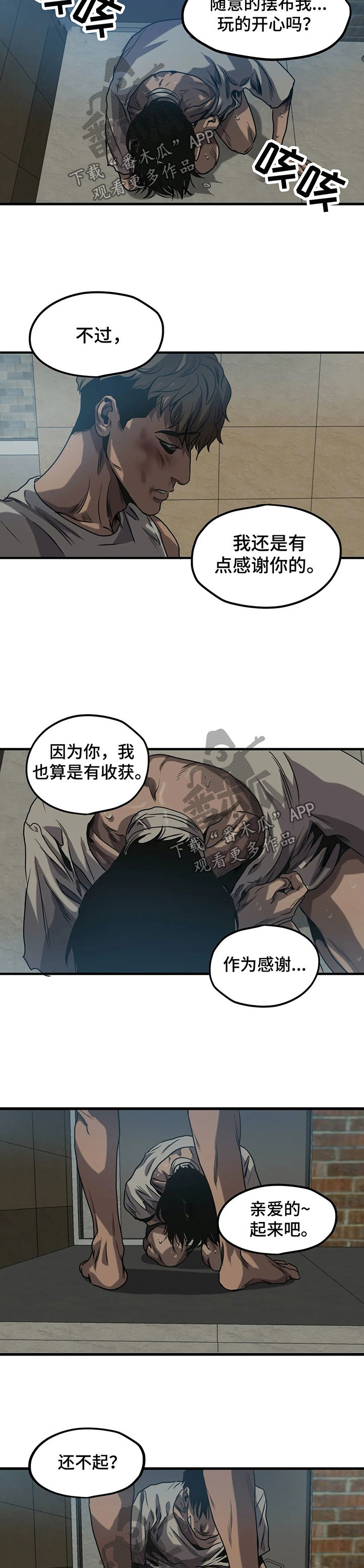 怪物游戏漫画,第89章：变脸5图