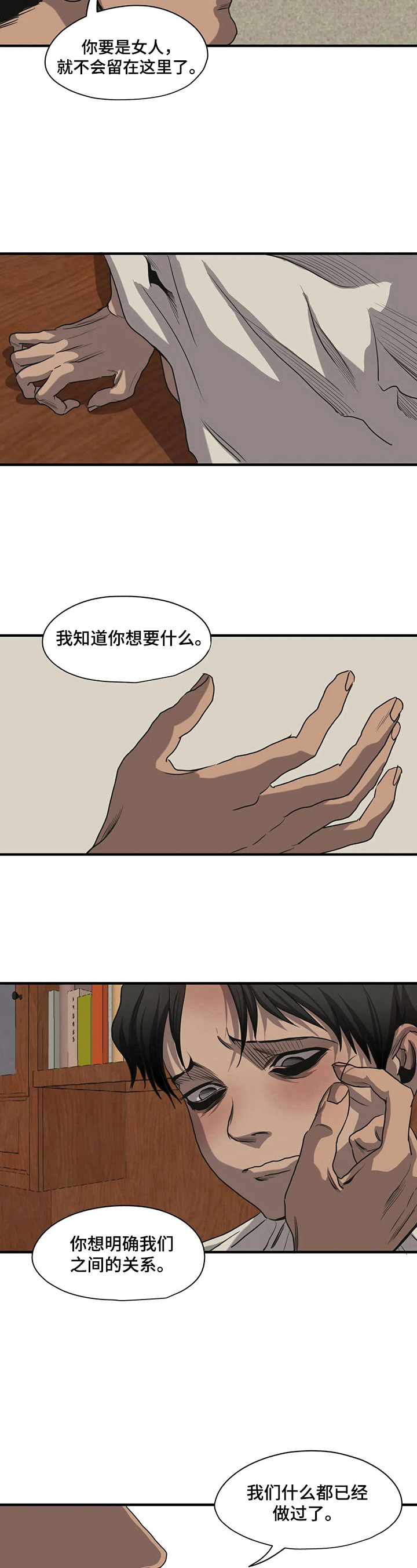 怪物游戏漫画,第162章：约定3图