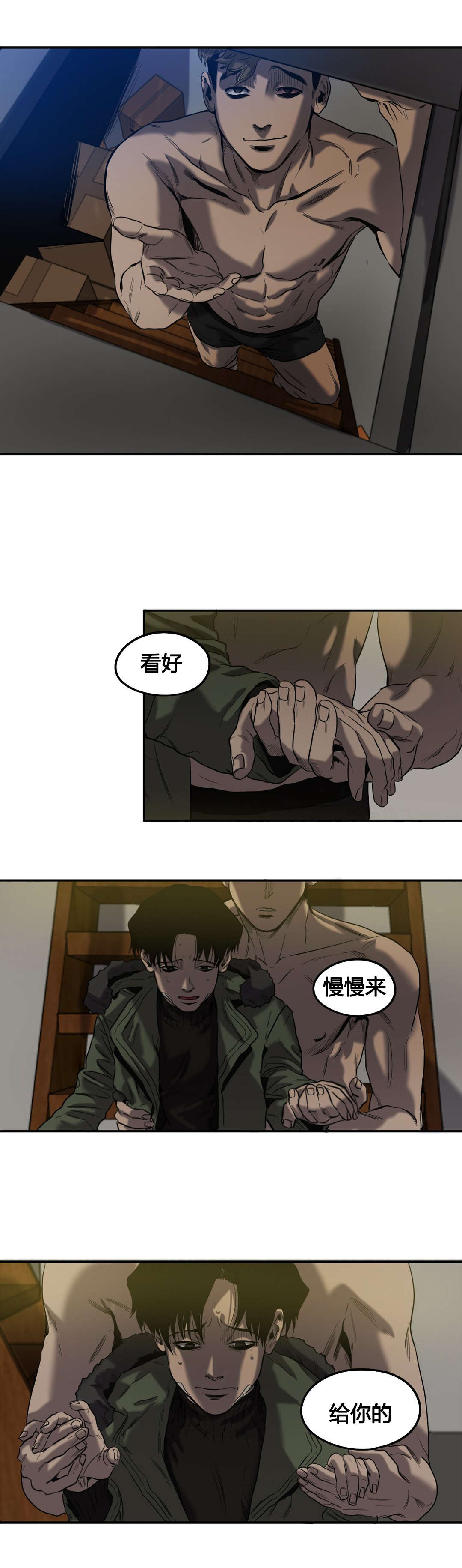 怪物游戏通关视频漫画,第45章：退让5图