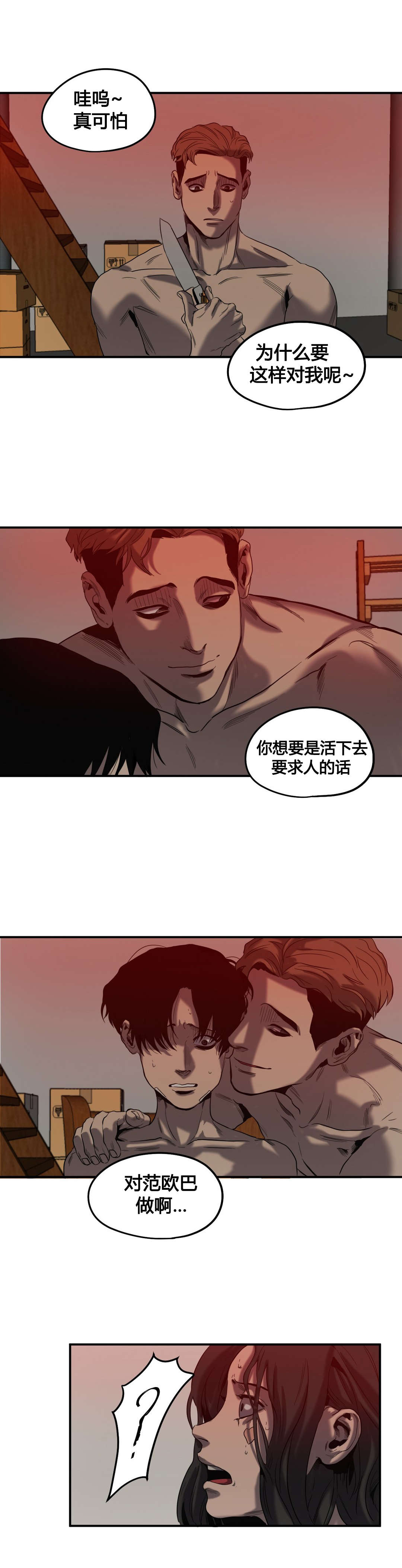 怪物游戏直播漫画,第45章：退让3图