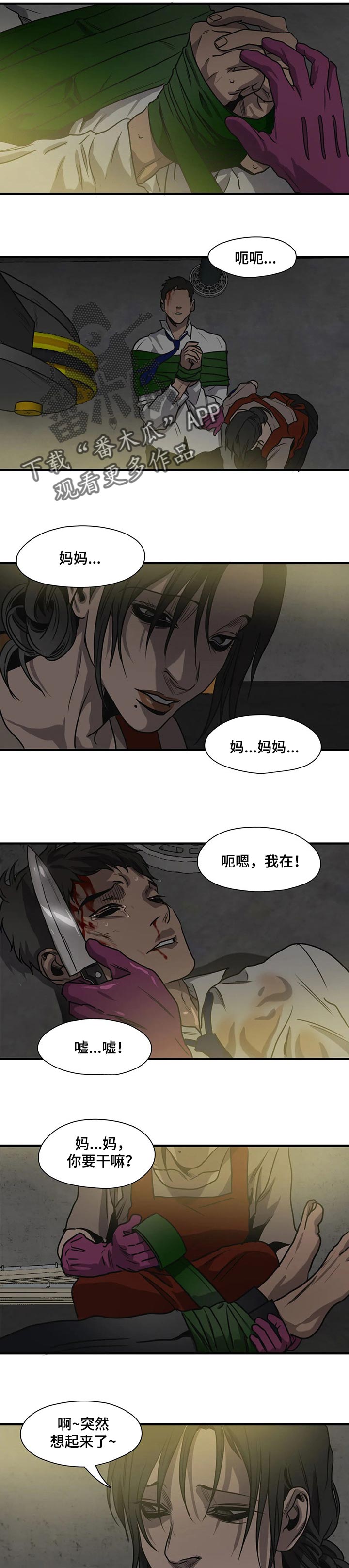 怪物游戏漫画大结局漫画,第176章：自私1图