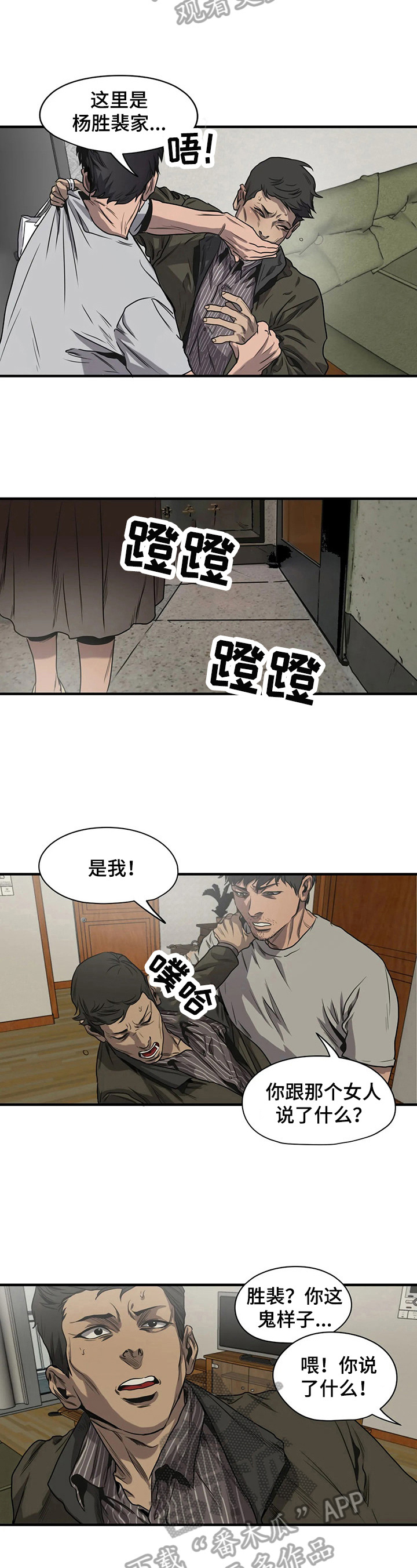 怪物游戏漫画,第140章：担心2图