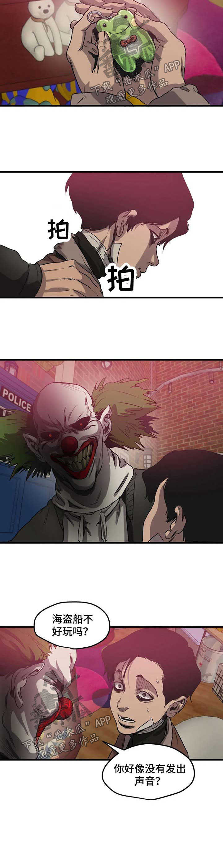 怪物游戏漫画,第96章：游乐场（二）3图